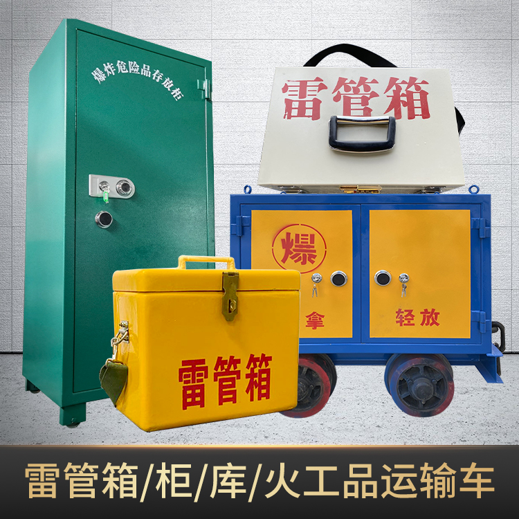 下花园危险品存放柜使用注意事项全解析